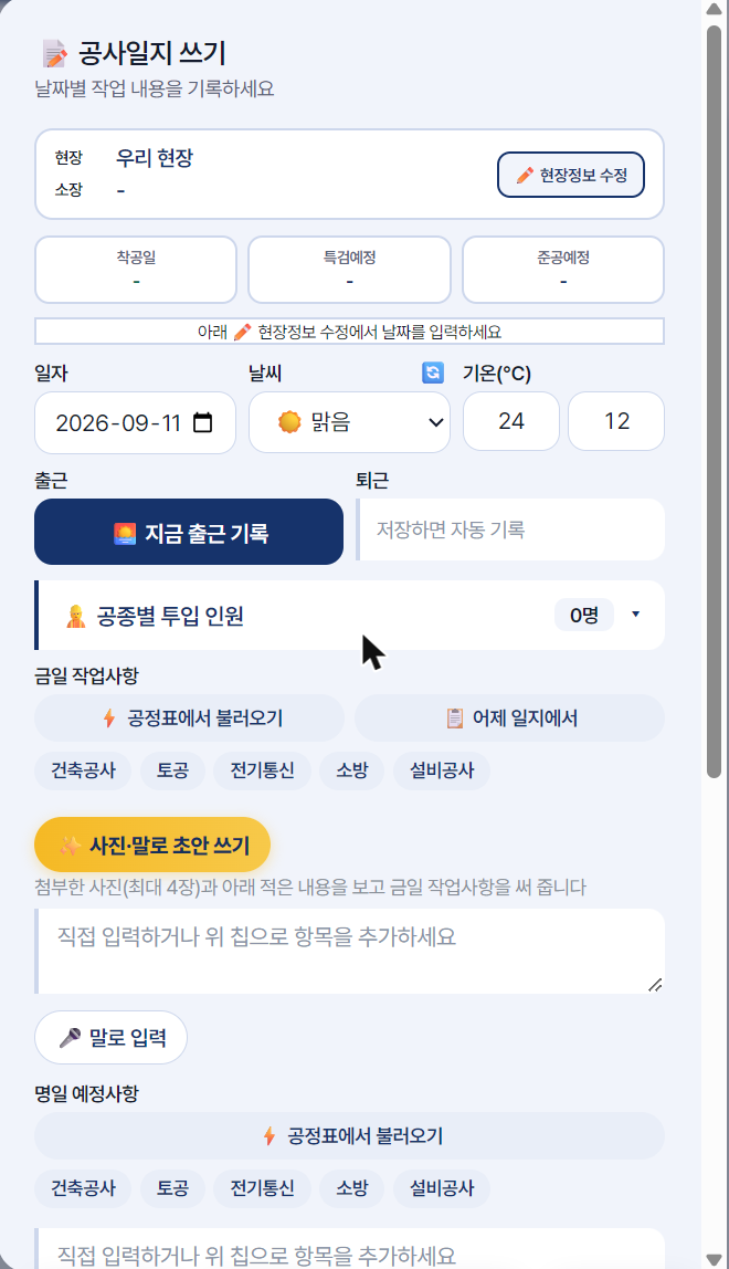 공사일지 쓰기 화면