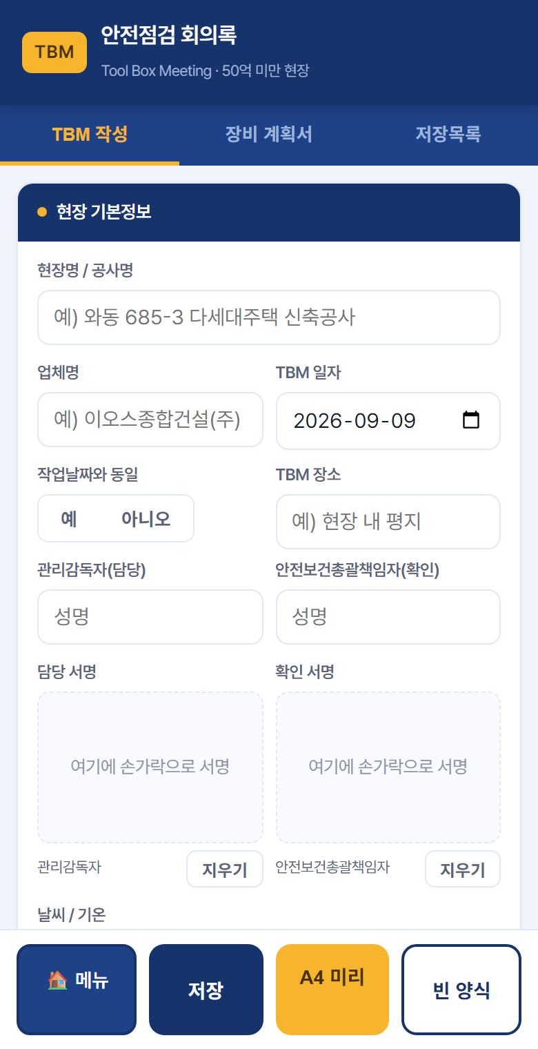 안전일지 화면