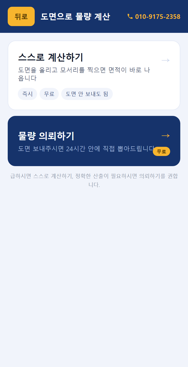 도면 물량 계산 화면